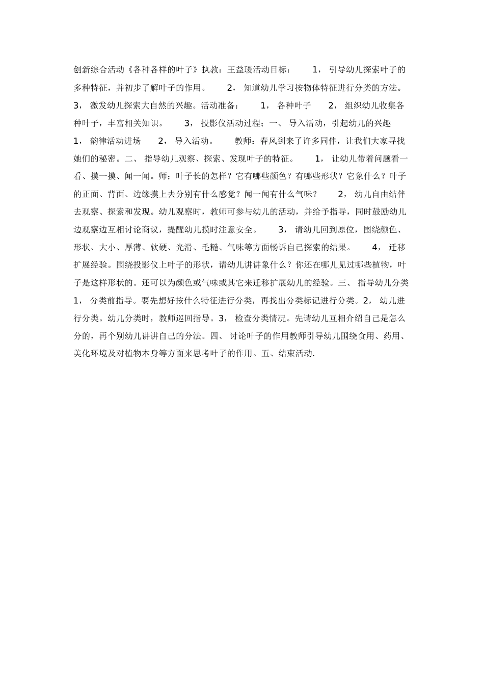 大班科学教案：各种各样的叶子.doc_第1页