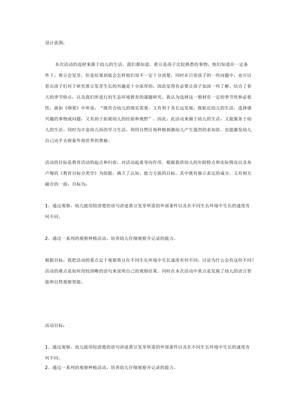 大班科学教案：各种各样的叶子.doc_第2页