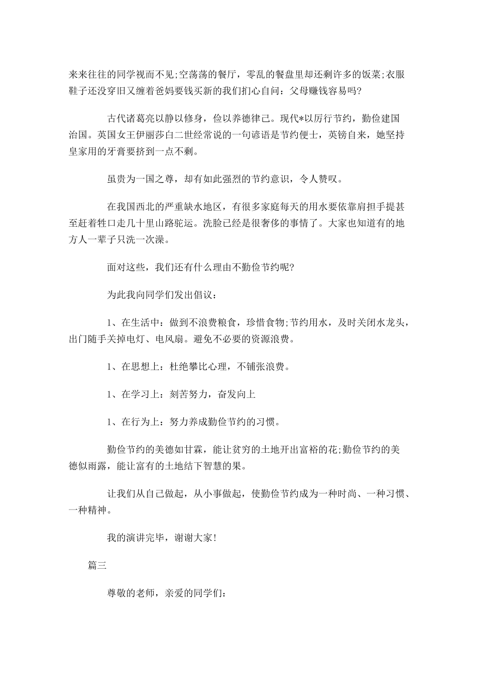 关于节约国旗下演讲稿范文三-多篇.docx_第3页