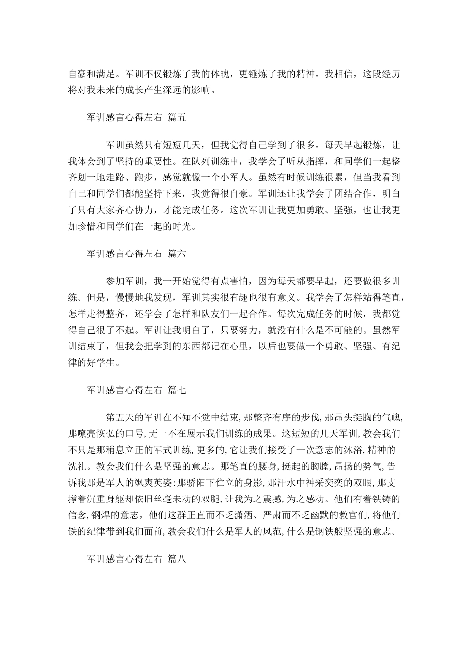 军训感言心得精选-多篇.docx_第2页
