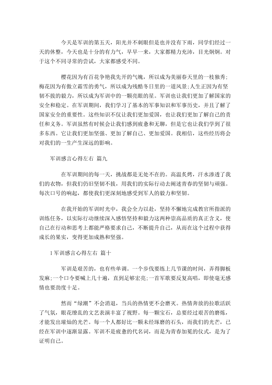 军训感言心得精选-多篇.docx_第3页
