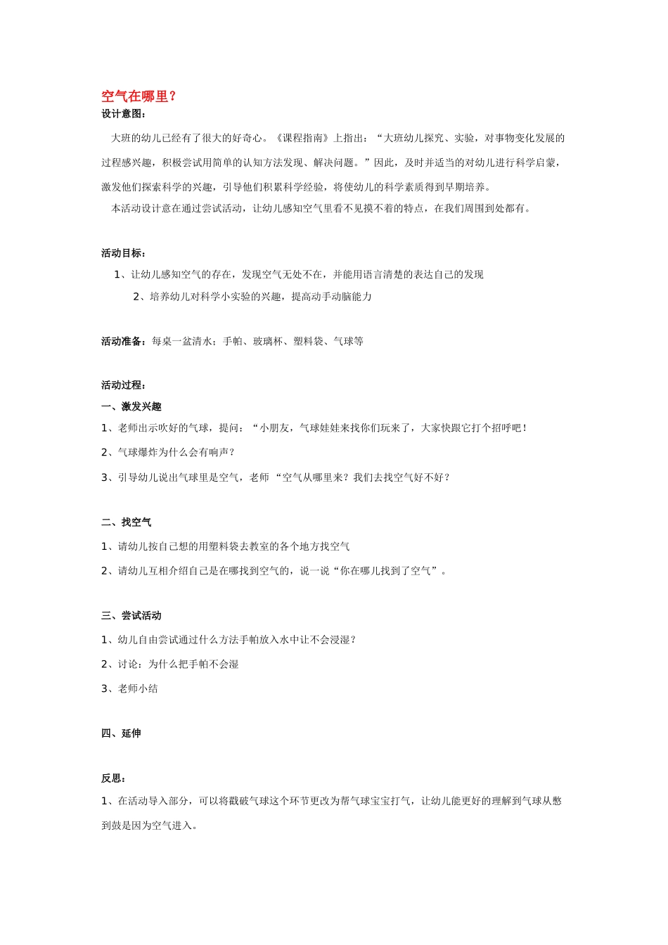 大班科学空气在哪里教案.doc_第1页
