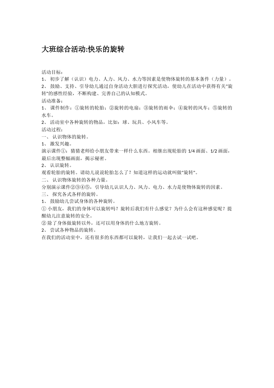 大班科学空气在哪里教案.doc_第3页