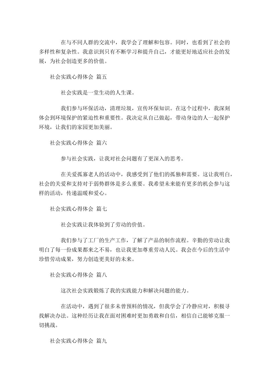 社会实践心得体会精选-多篇.docx_第2页