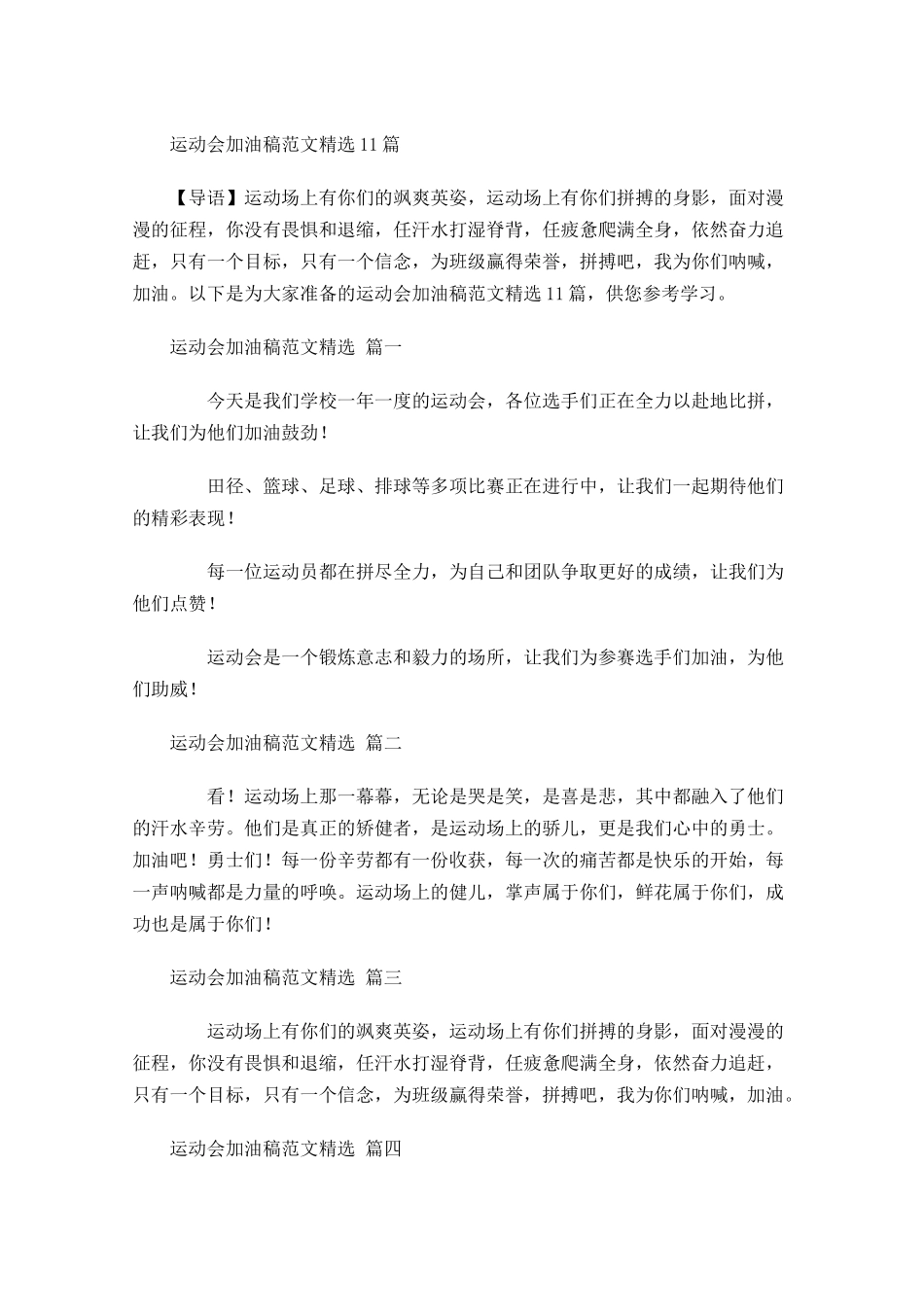 运动会加油稿范文精选-多篇.docx_第1页