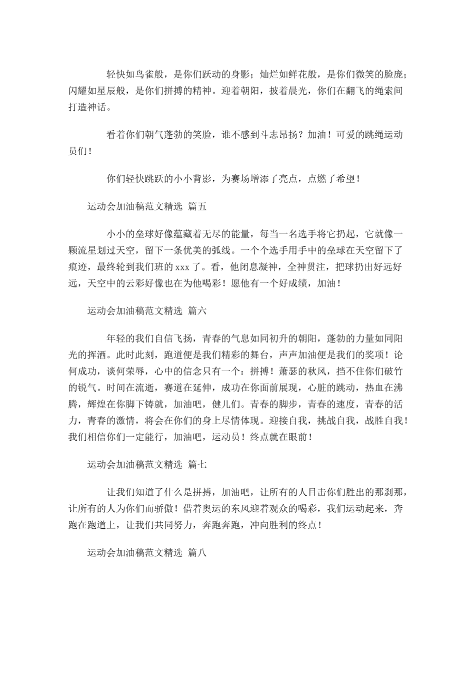 运动会加油稿范文精选-多篇.docx_第2页
