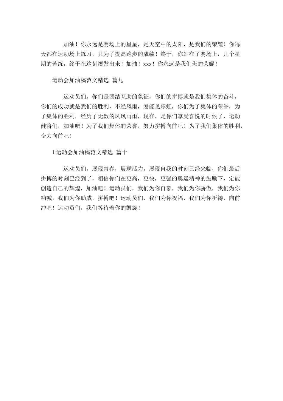 运动会加油稿范文精选-多篇.docx_第3页