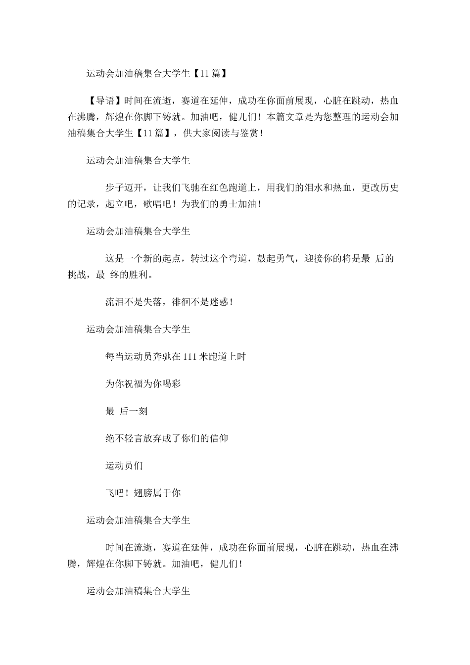 运动会加油稿集合大学生-多篇.docx_第1页