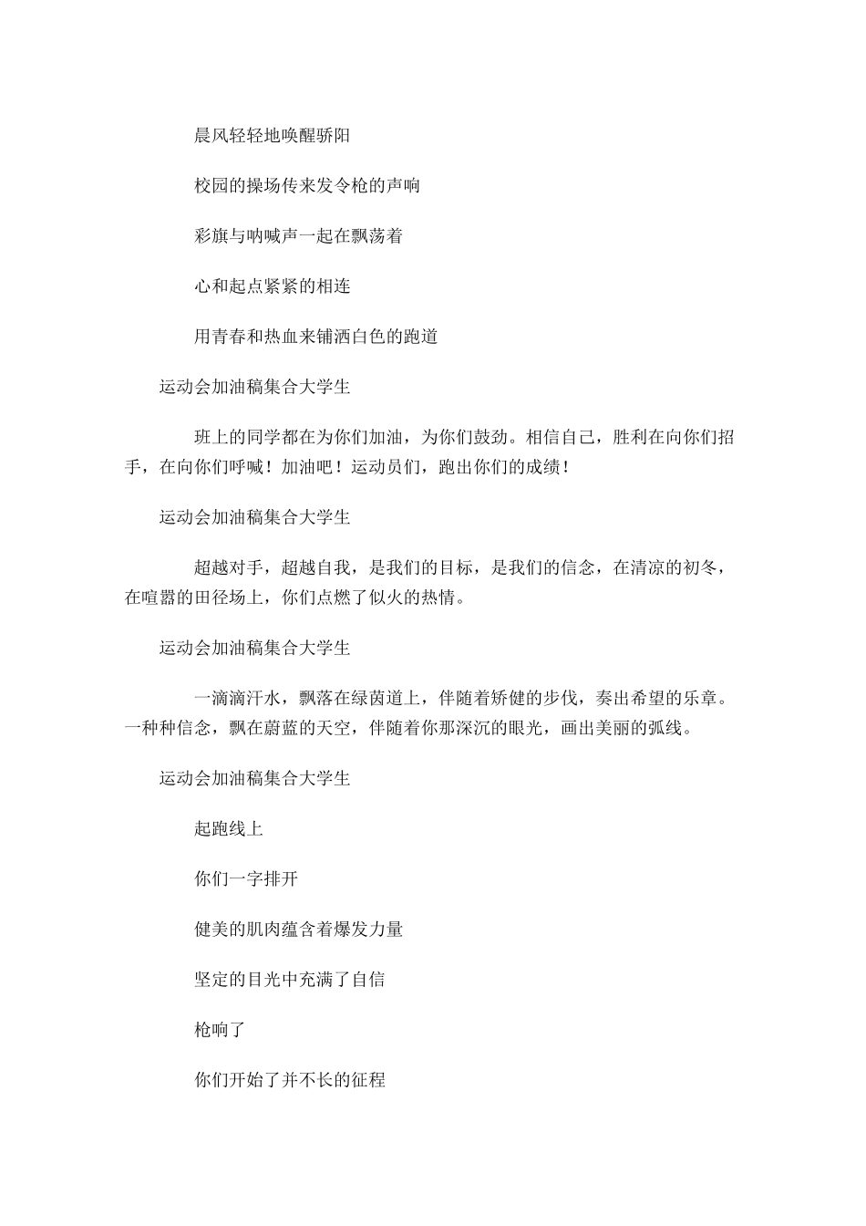 运动会加油稿集合大学生-多篇.docx_第2页