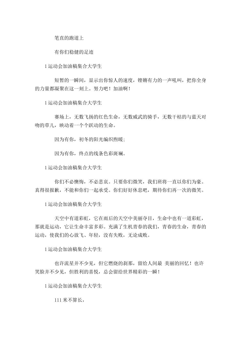 运动会加油稿集合大学生-多篇.docx_第3页