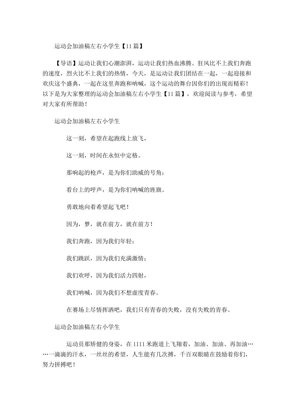 运动会加油稿小学生-多篇.docx_第1页