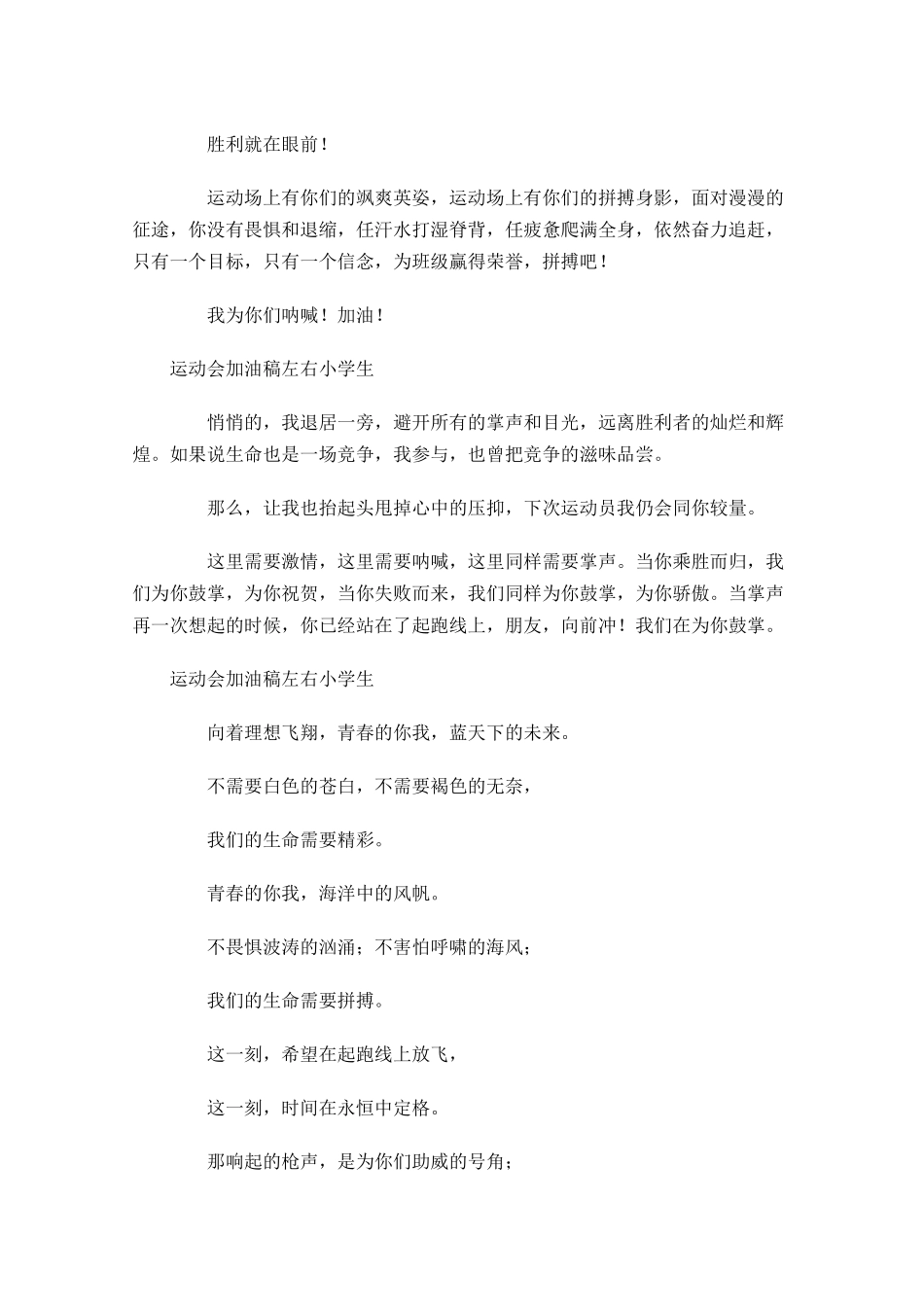 运动会加油稿小学生-多篇.docx_第2页
