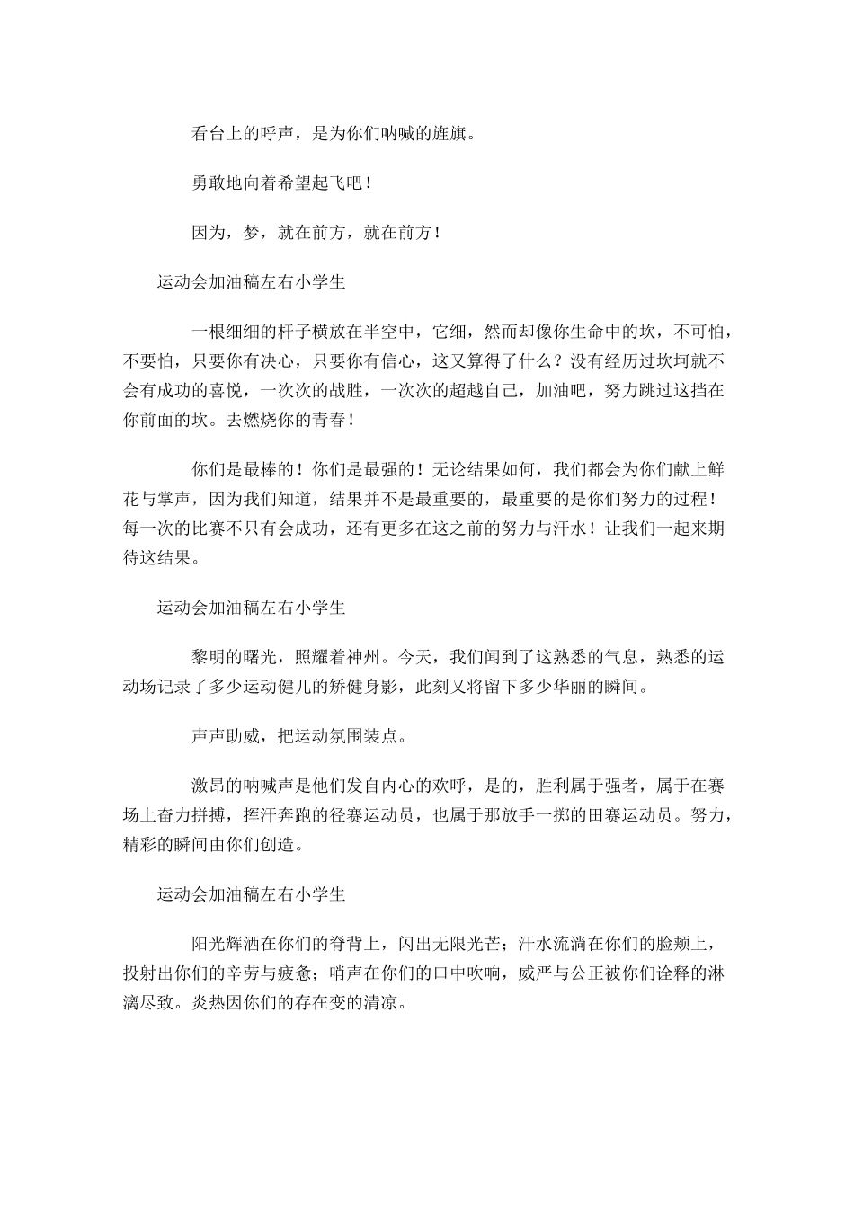 运动会加油稿小学生-多篇.docx_第3页