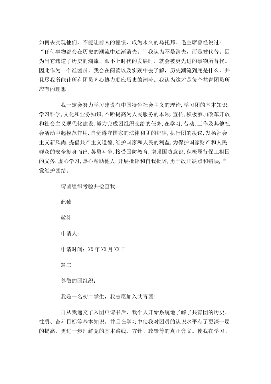 初二共青团入团志愿书-多篇.docx_第2页