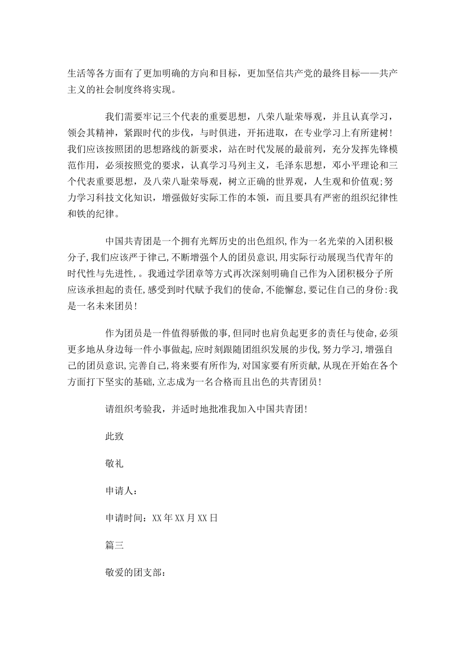 初二共青团入团志愿书-多篇.docx_第3页
