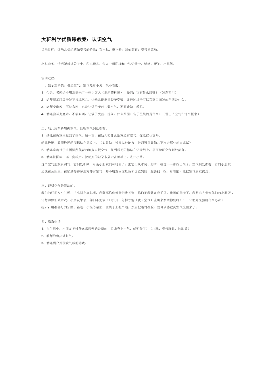 大班科学认识空气教案.doc_第1页