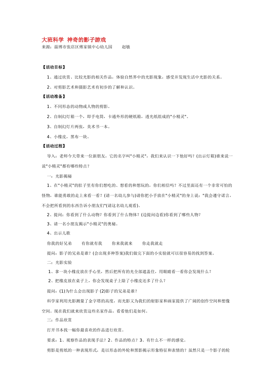 大班科学神奇的影子游戏教案.doc_第1页
