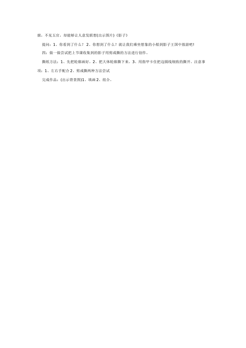 大班科学神奇的影子游戏教案.doc_第2页