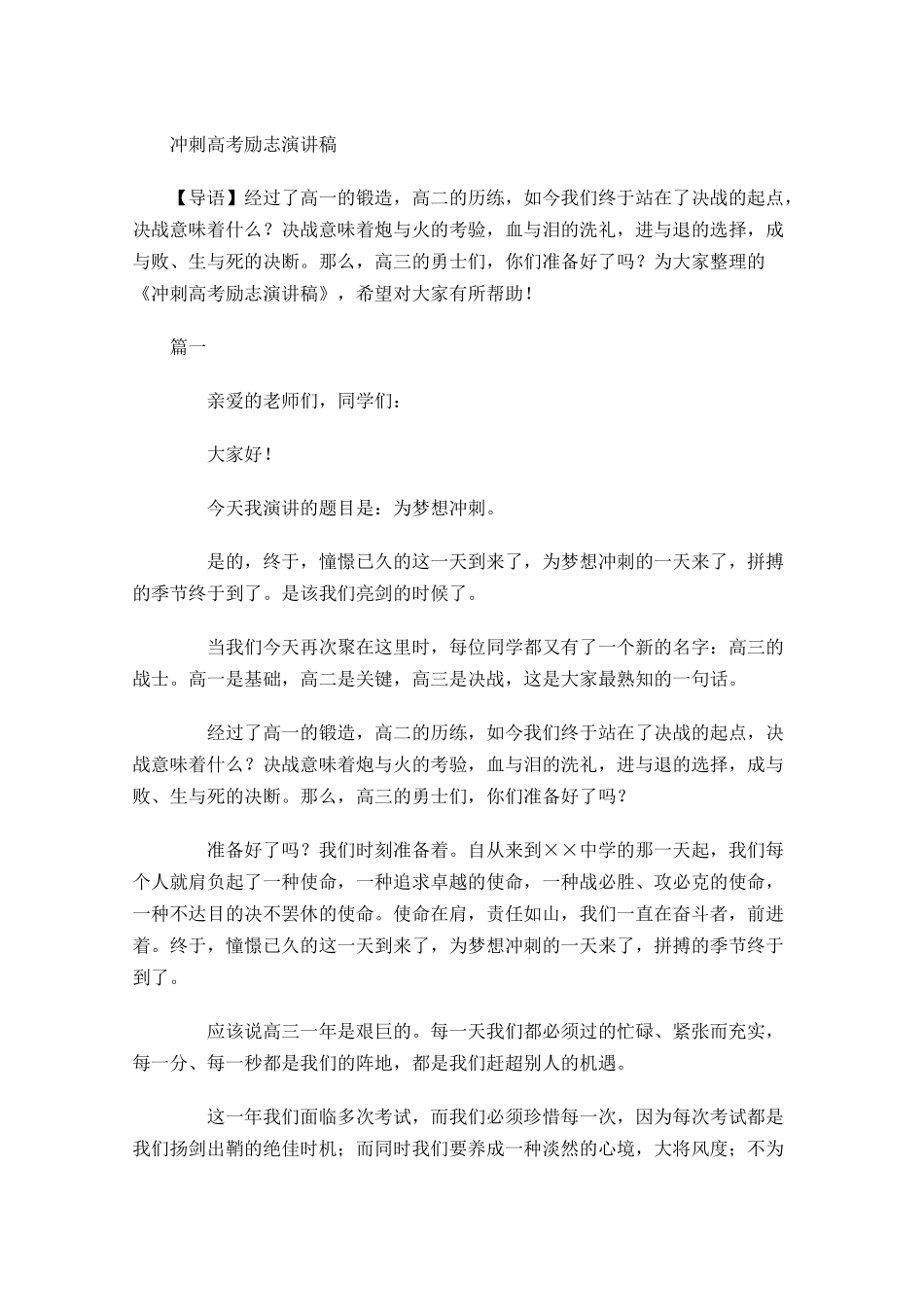 冲刺高考励志演讲稿-多篇.docx_第1页