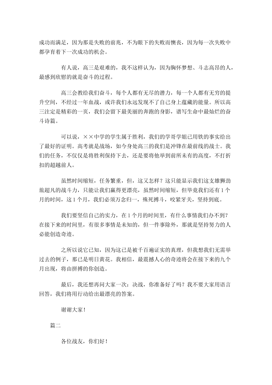冲刺高考励志演讲稿-多篇.docx_第2页