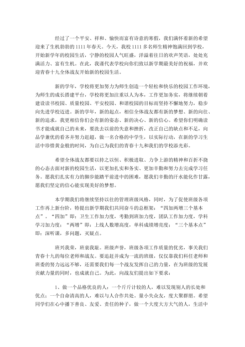 冲刺高考励志演讲稿-多篇.docx_第3页