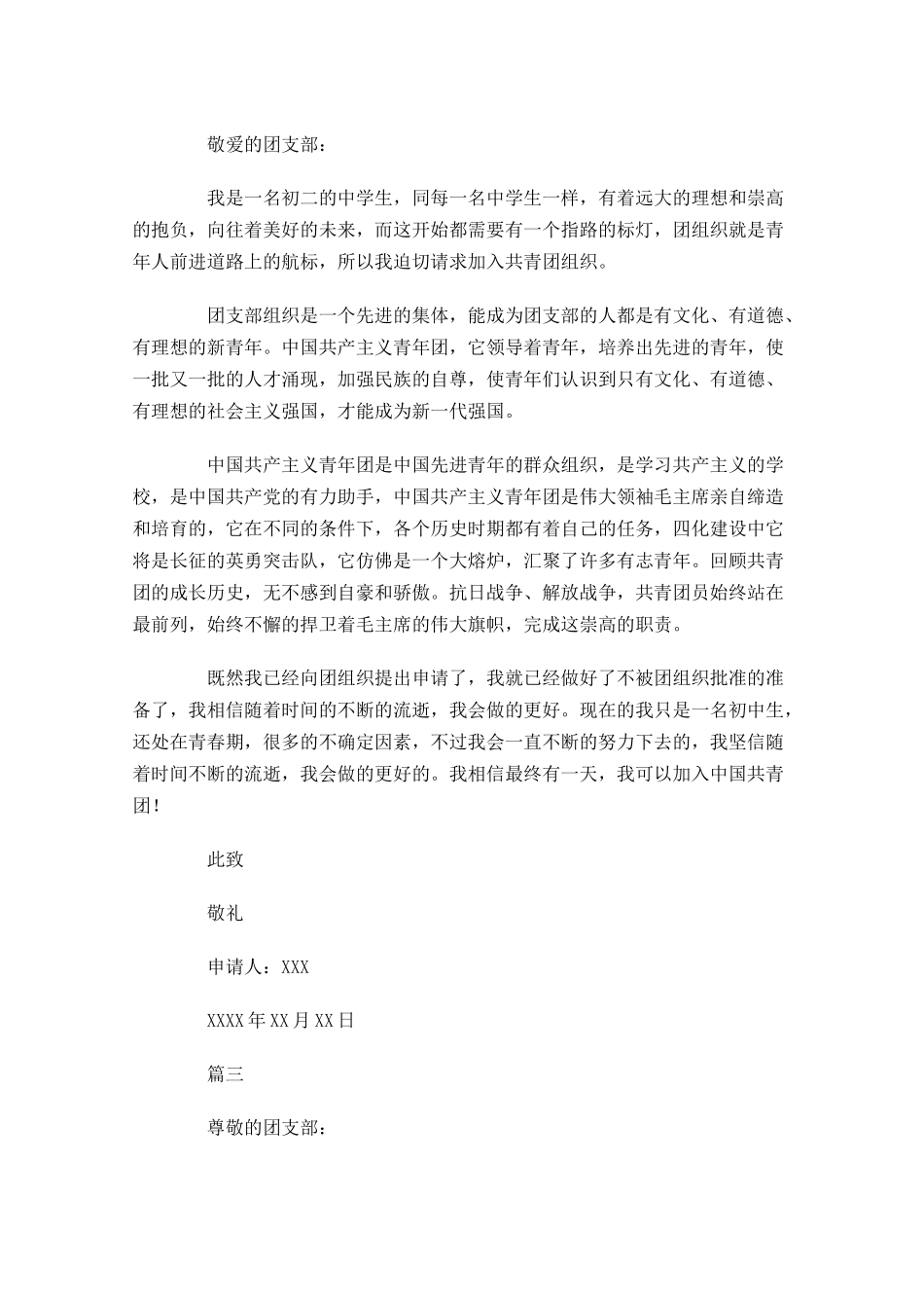 初二共青团入团申请书1-多篇.docx_第2页