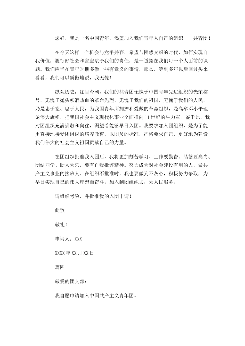 初二共青团入团申请书1-多篇.docx_第3页