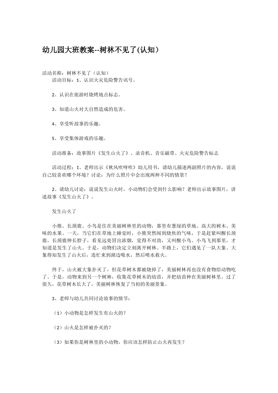 大班科学使用我们身边的工具教案.doc_第3页