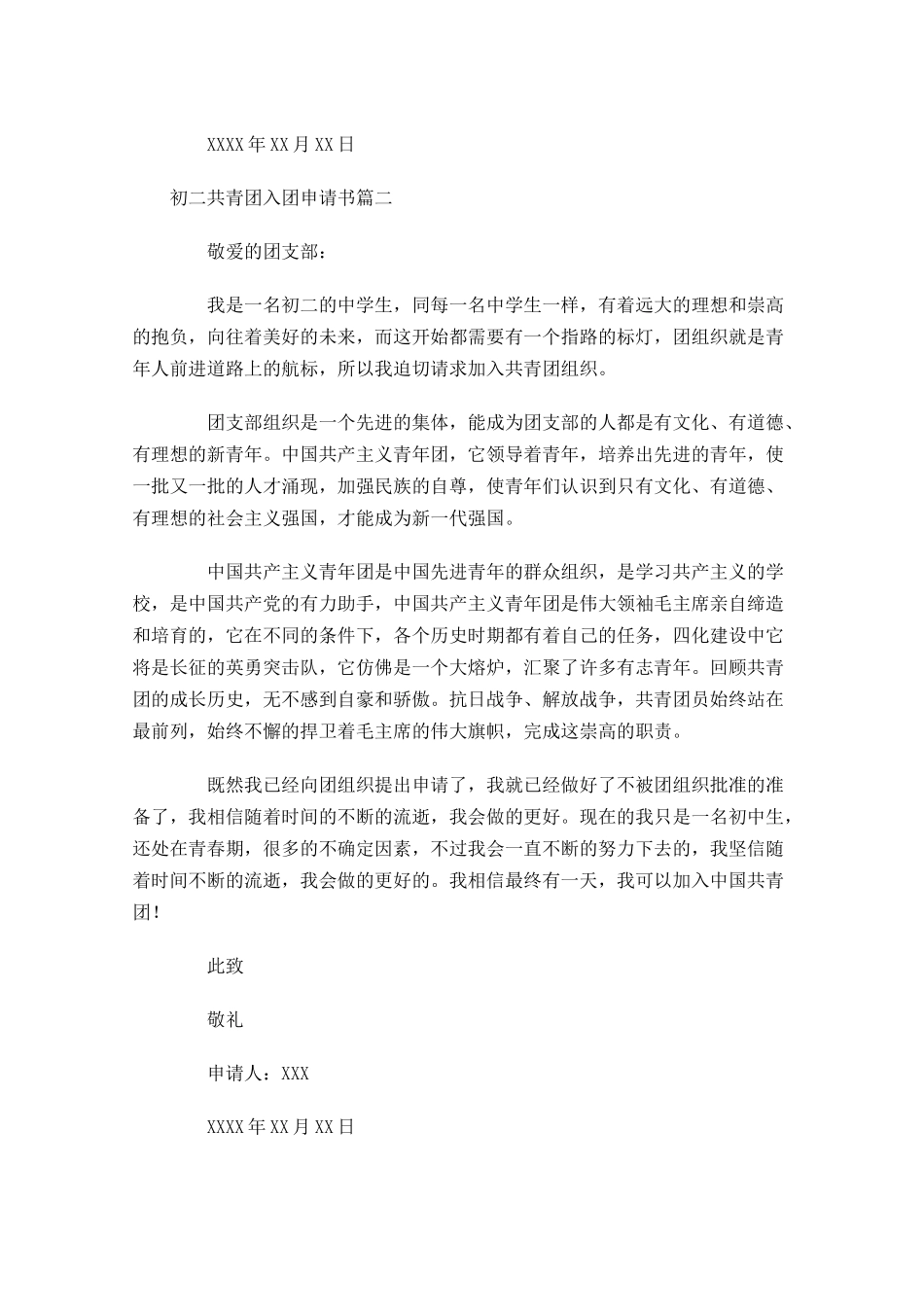 初二共青团入团申请书-多篇.docx_第2页