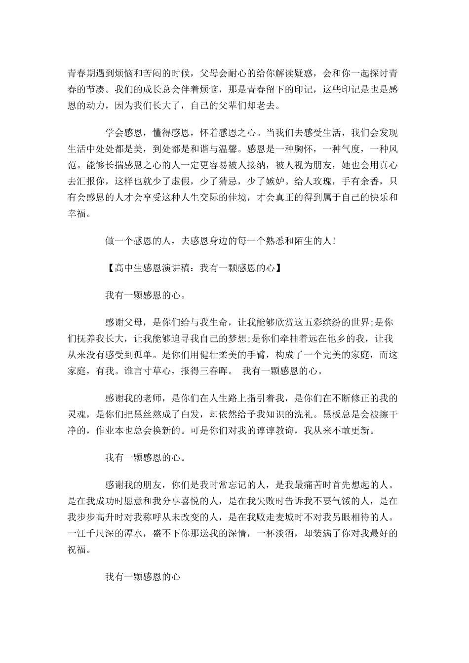 感恩演讲稿：高中生感恩演讲稿-多篇.docx_第2页
