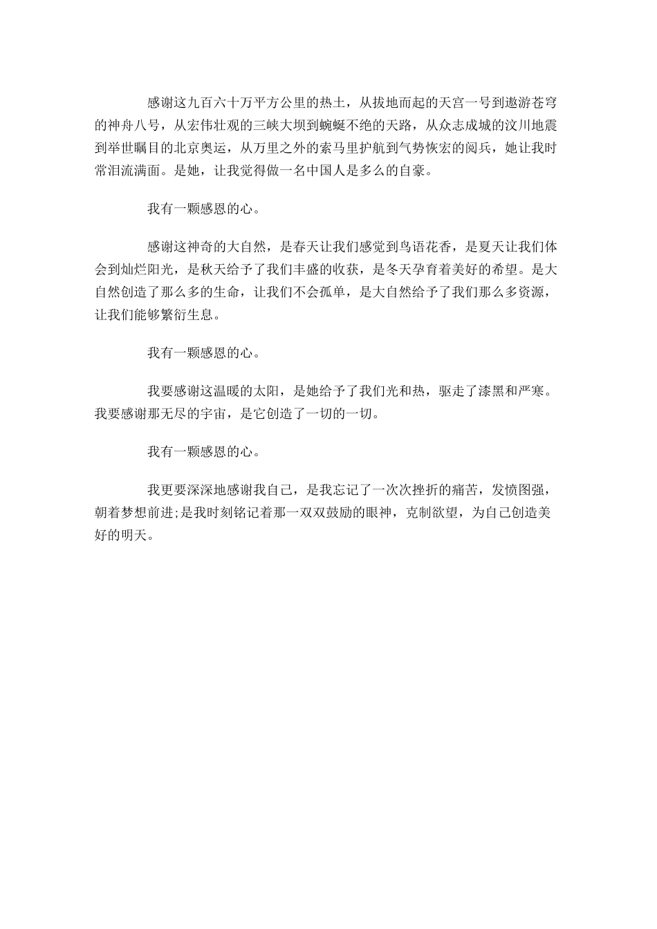 感恩演讲稿：高中生感恩演讲稿-多篇.docx_第3页