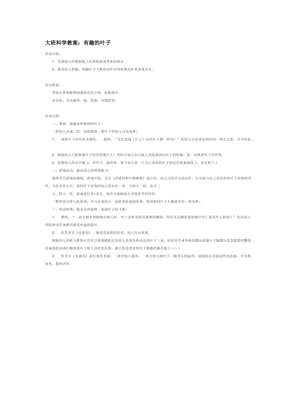 大班科学有趣的叶子1教案.doc_第3页