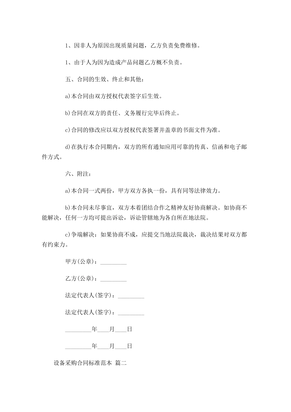 设备采购合同标准范本-多篇.docx_第2页
