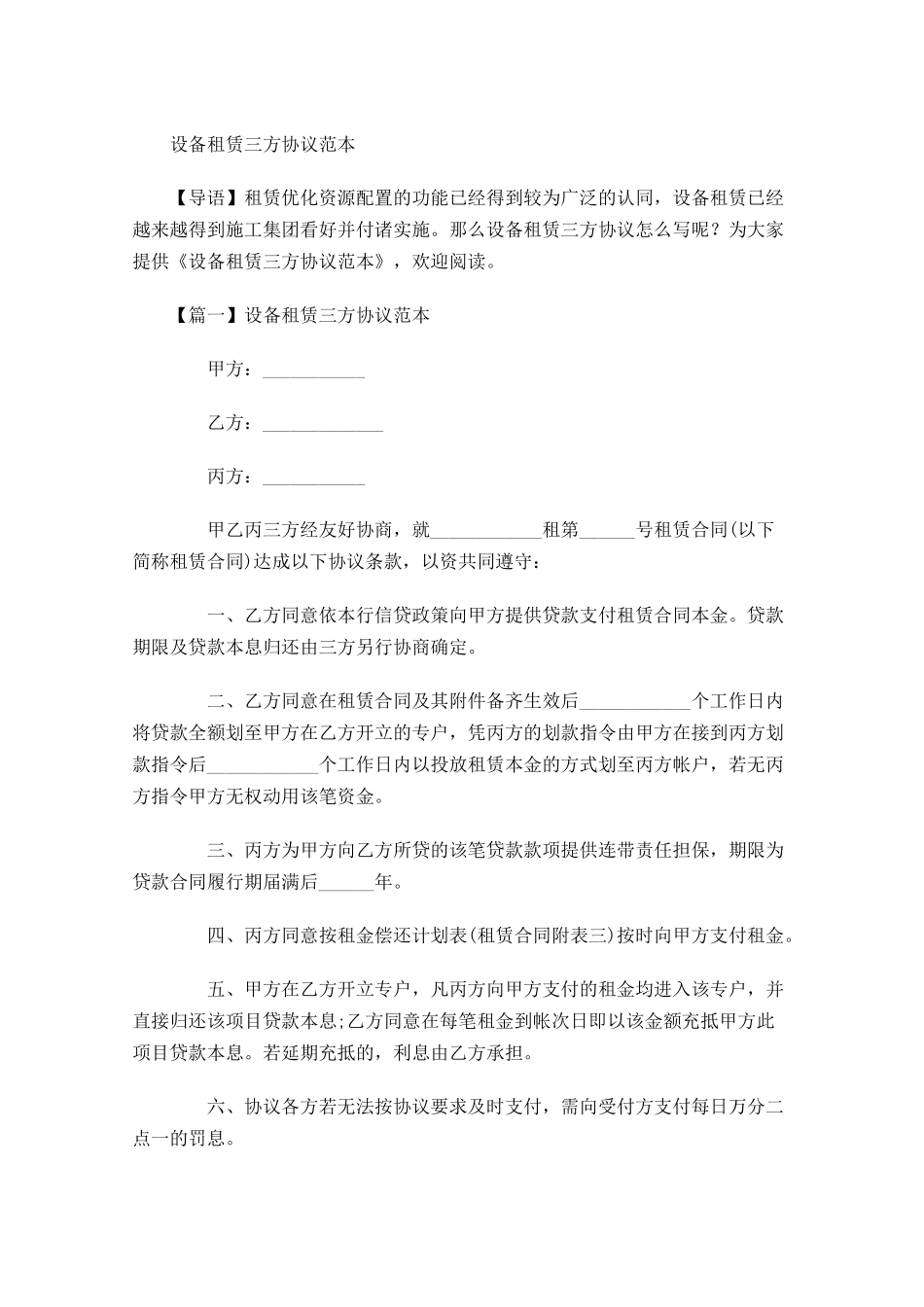 设备租赁三方协议范本-多篇.docx_第1页