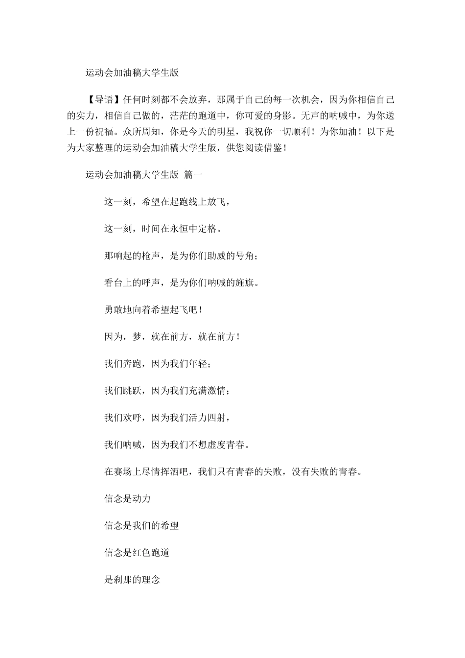运动会加油稿大学生版-多篇.docx_第1页
