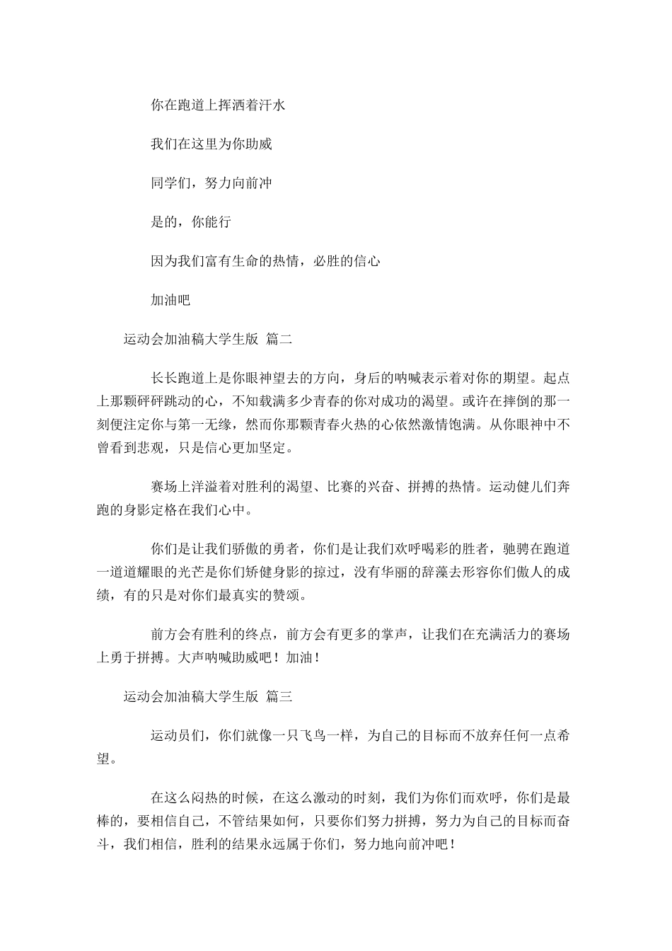 运动会加油稿大学生版-多篇.docx_第2页