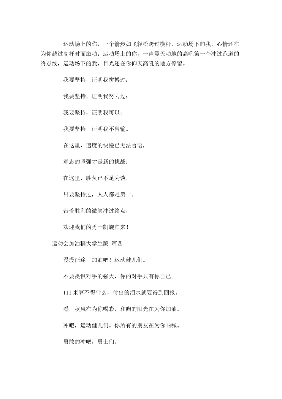 运动会加油稿大学生版-多篇.docx_第3页