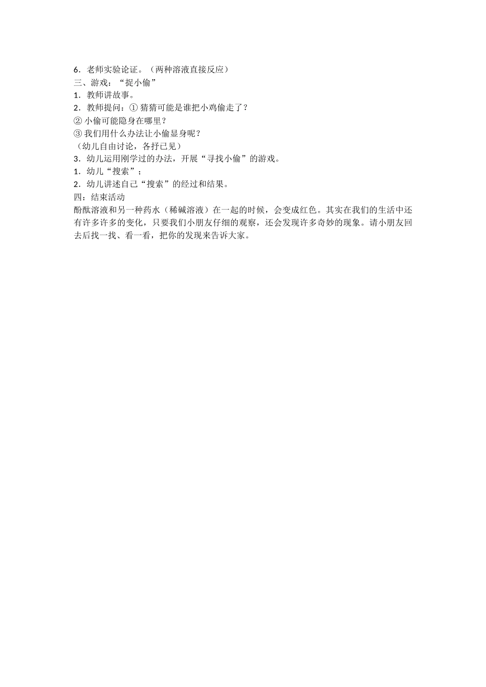 大班科学找动物教案.doc_第2页