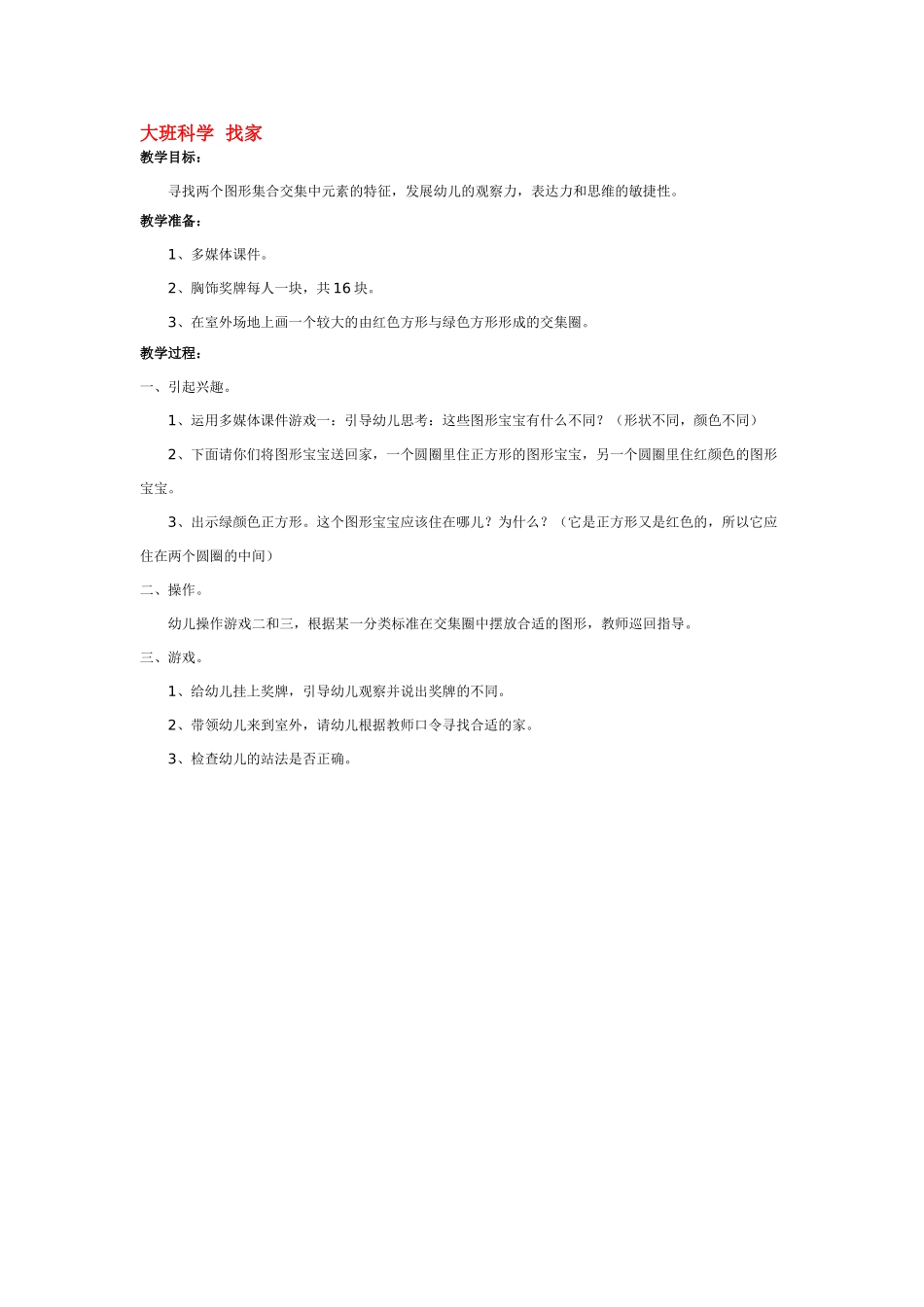 大班科学找动物教案.doc_第3页