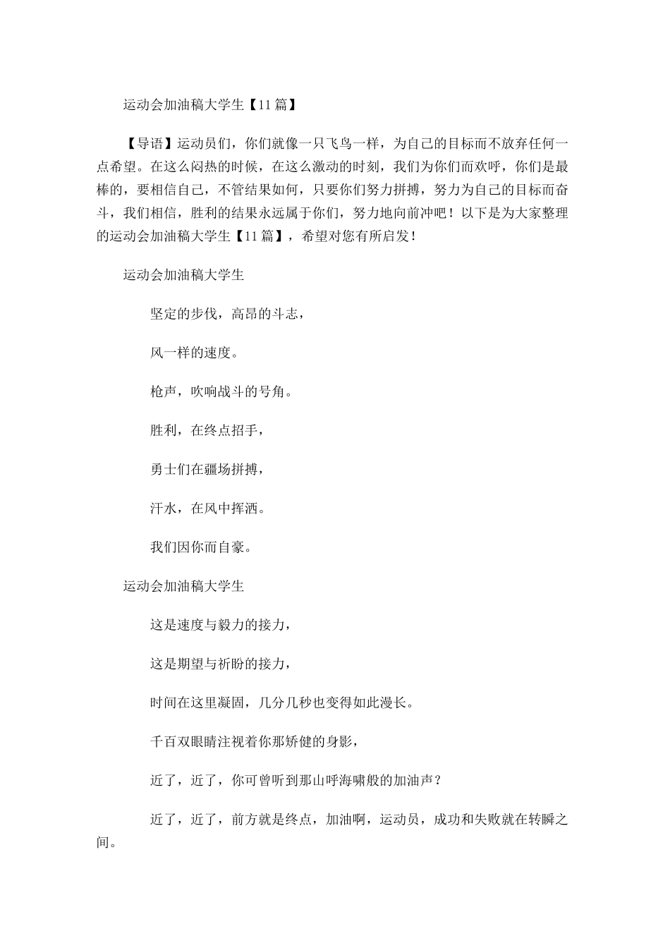 运动会加油稿大学生-多篇.docx_第1页