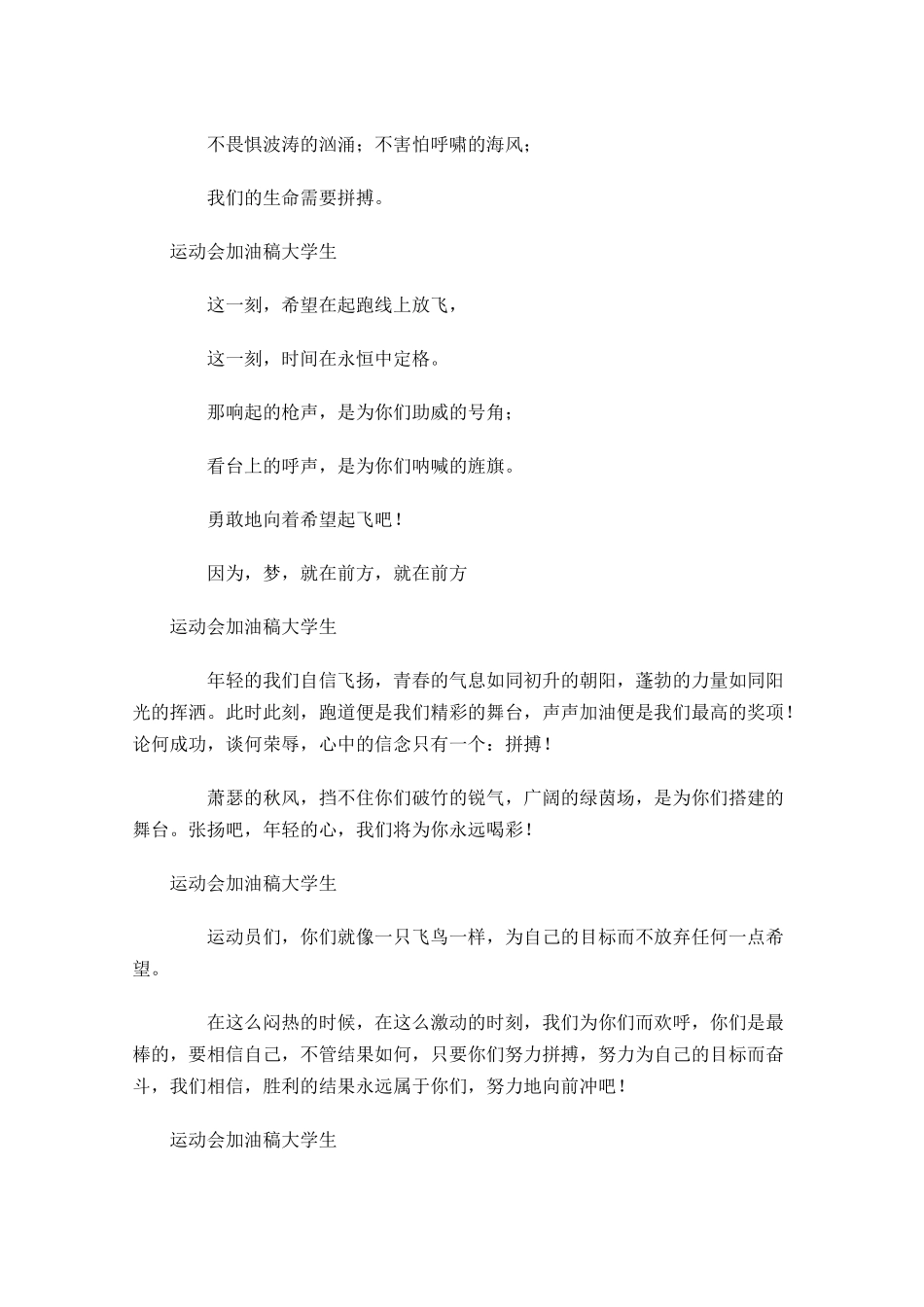 运动会加油稿大学生-多篇.docx_第3页