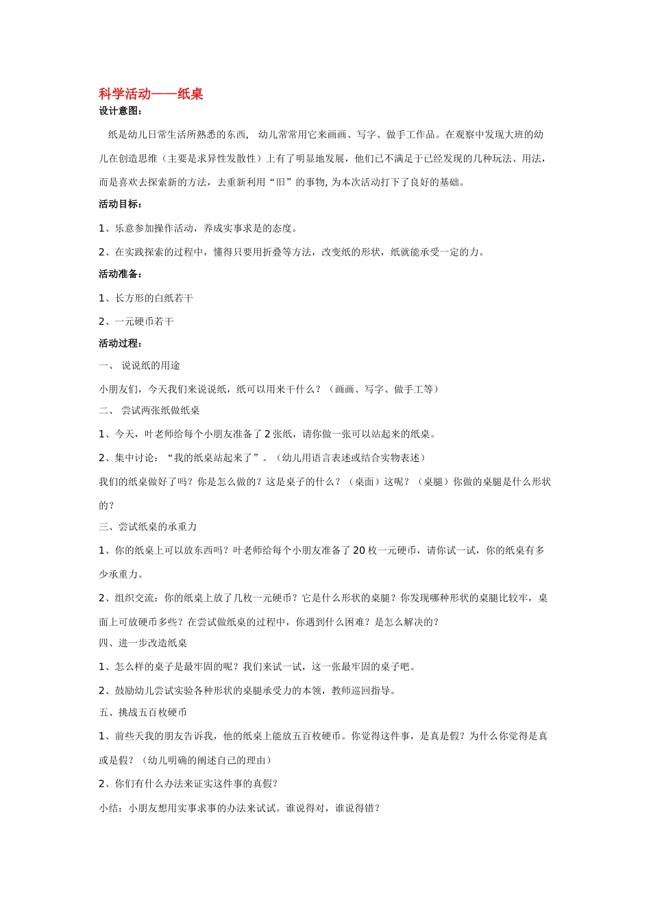 大班科学纸的世界教案.doc_第2页