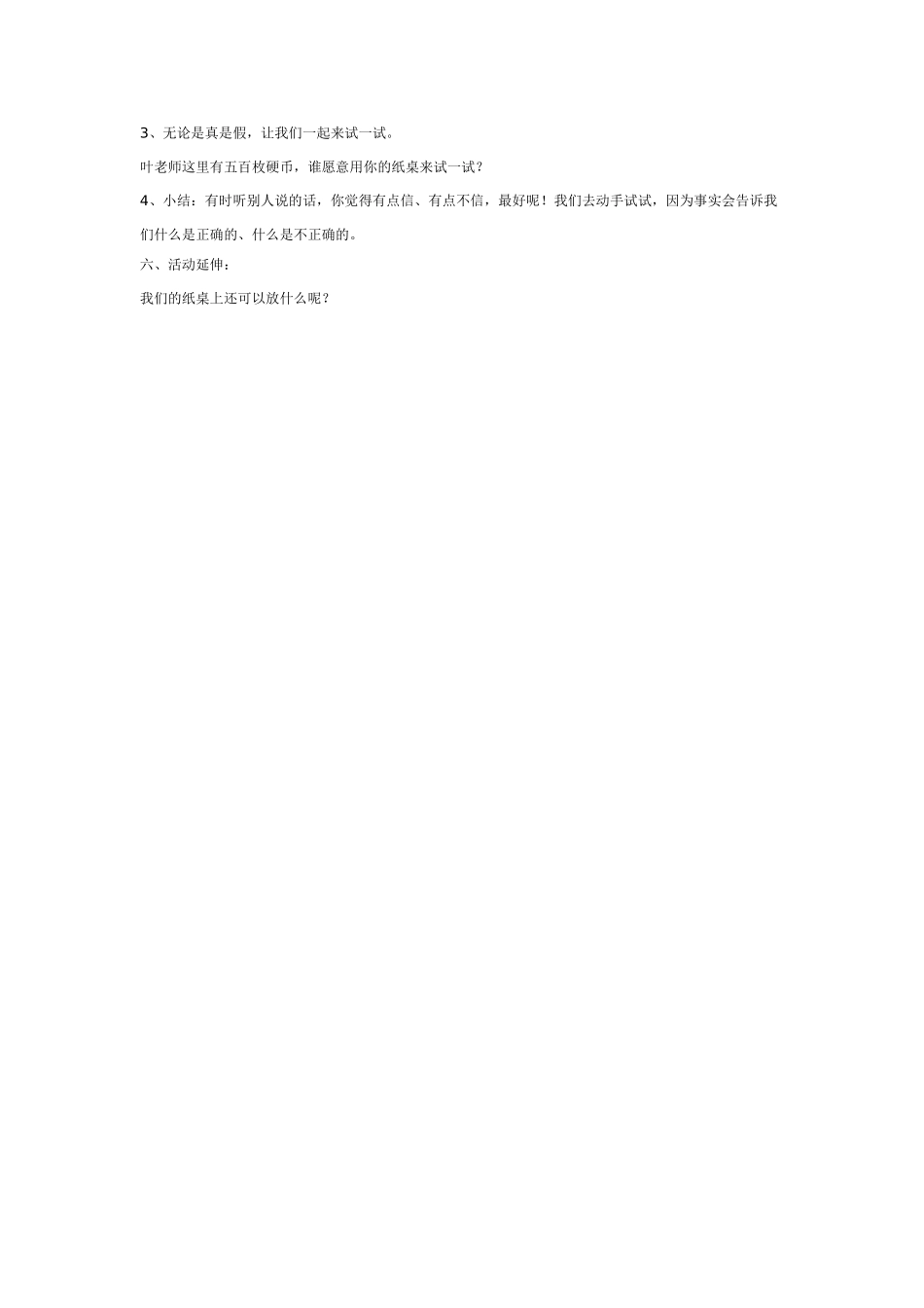 大班科学纸的世界教案.doc_第3页