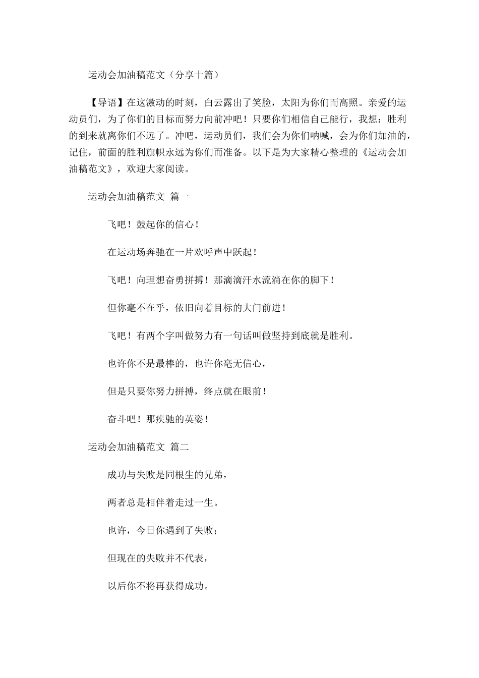 运动会加油稿范文分享十-多篇.docx_第1页