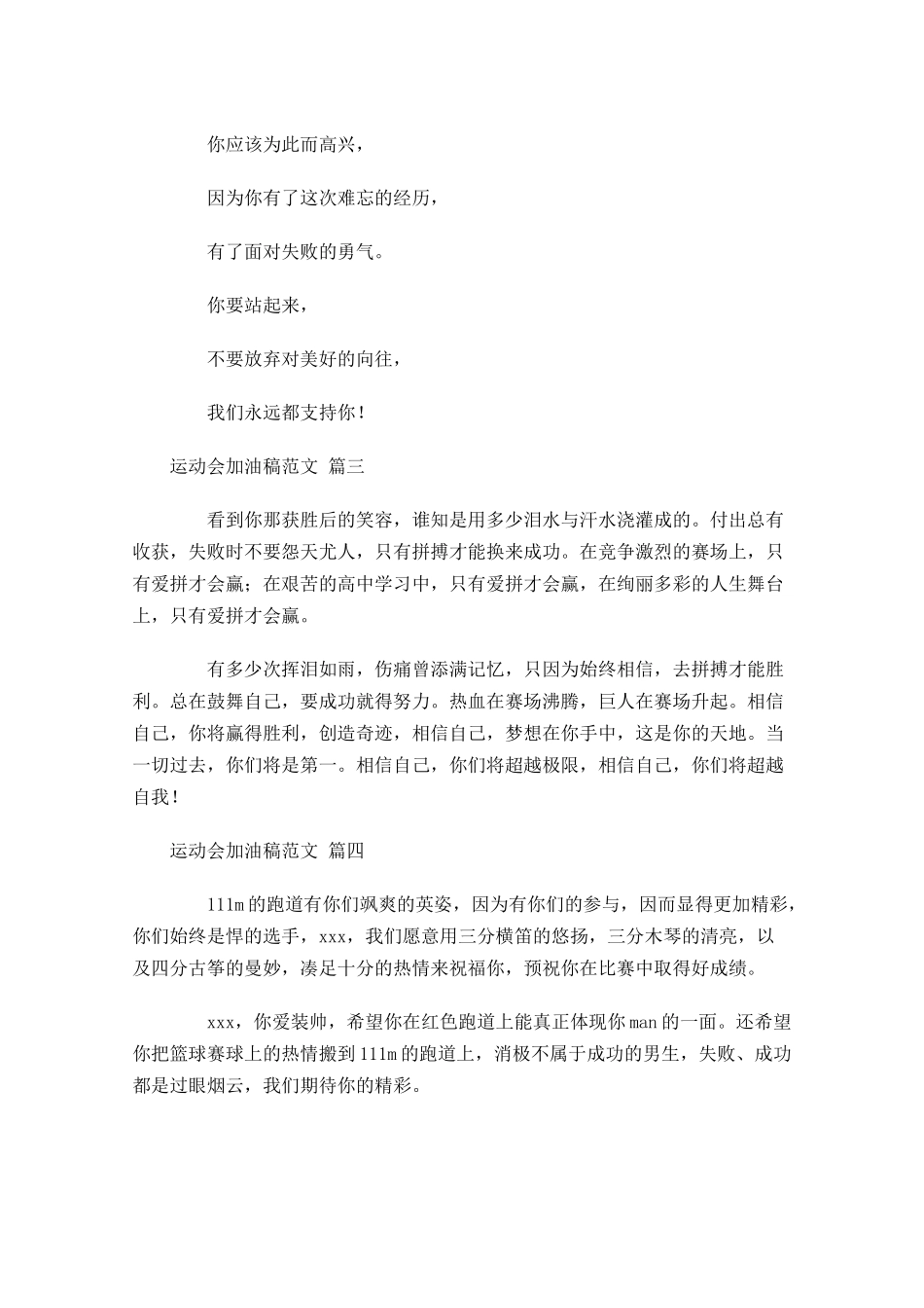 运动会加油稿范文分享十-多篇.docx_第2页