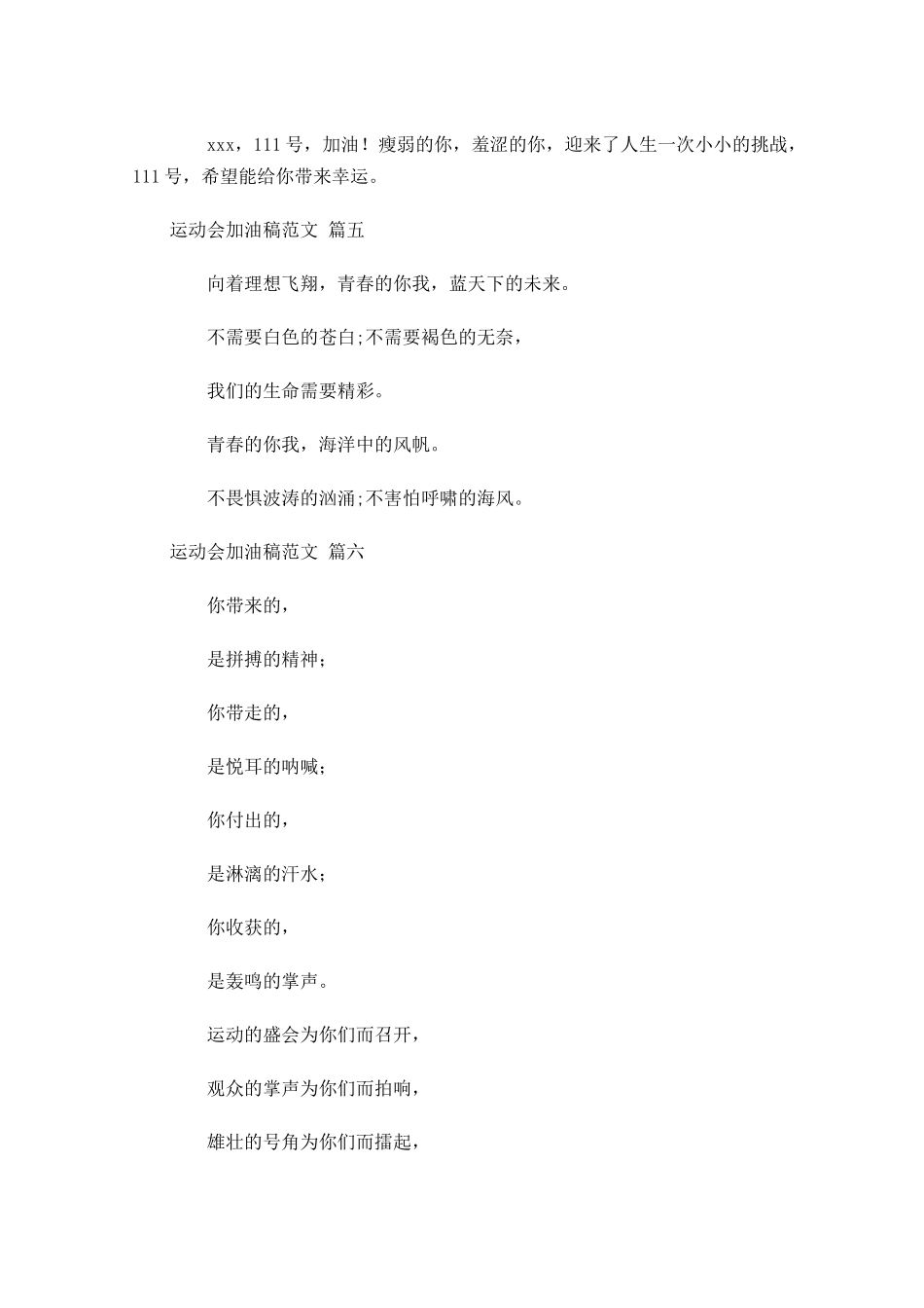 运动会加油稿范文分享十-多篇.docx_第3页