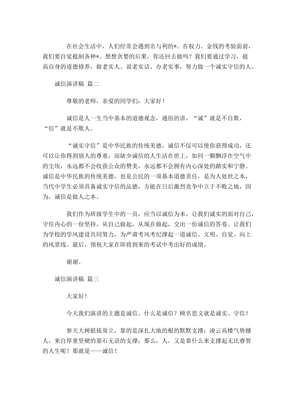 诚信演讲稿-多篇.docx_第2页