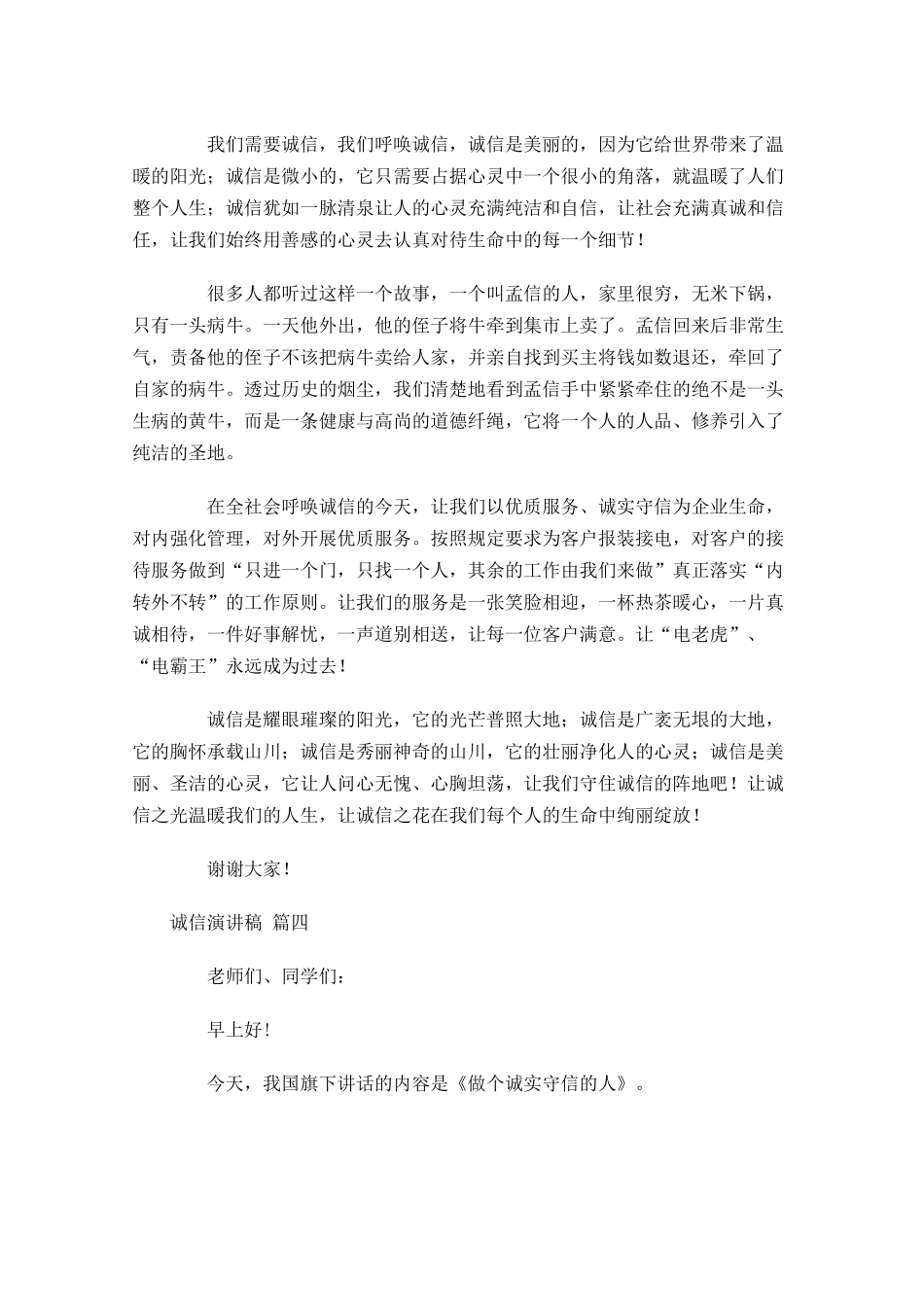 诚信演讲稿-多篇.docx_第3页