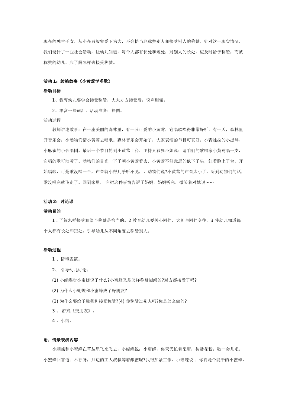 大班社会教案：父亲节的小精灵.doc_第2页