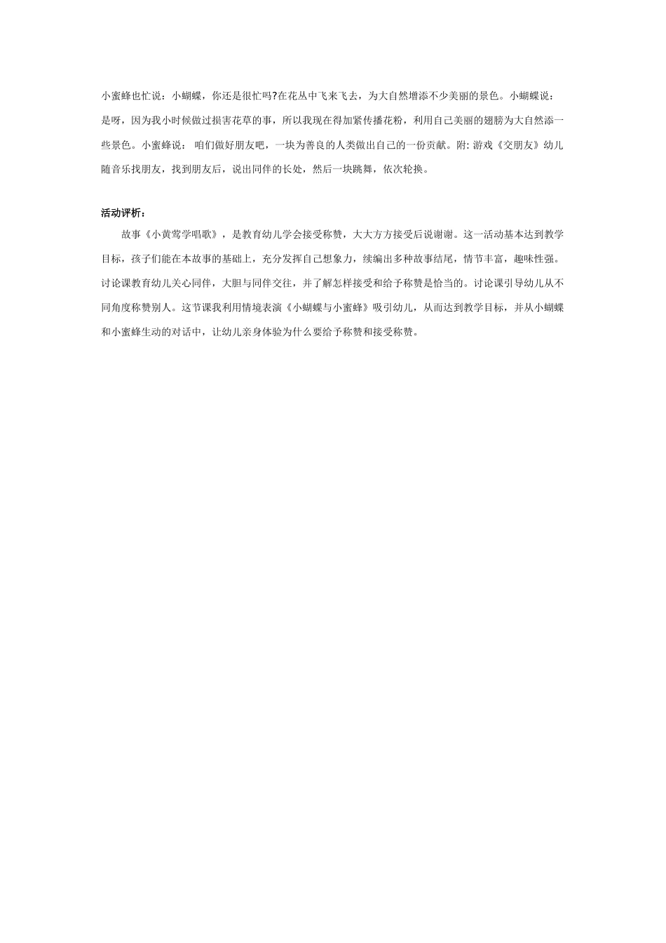 大班社会教案：父亲节的小精灵.doc_第3页